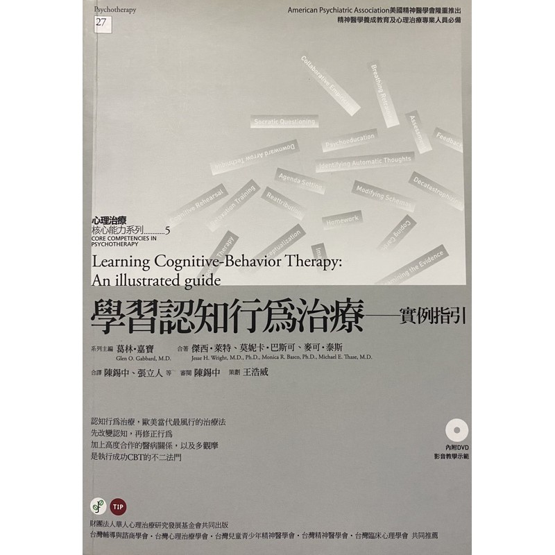 學習認知行為治療 實例指引 蝦皮購物