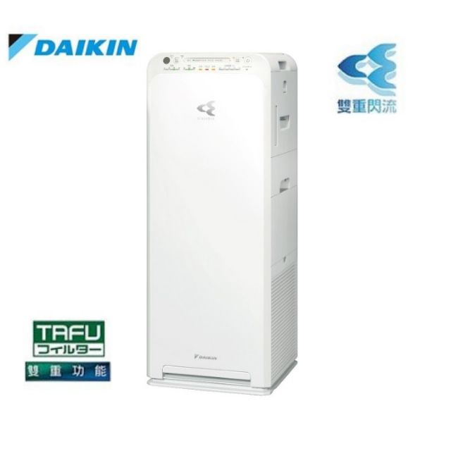 (現貨免運) DAIKIN 大金 加濕型 空氣清淨機 MCK55USCT-W白