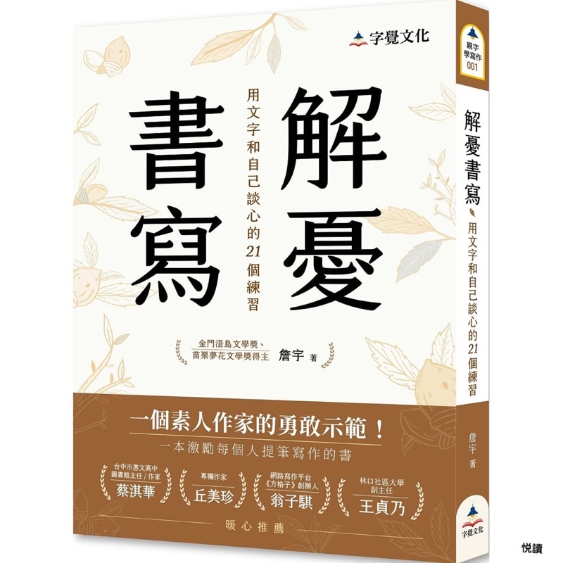 解憂書寫 用文字和自己談心的21個練習 蝦皮購物