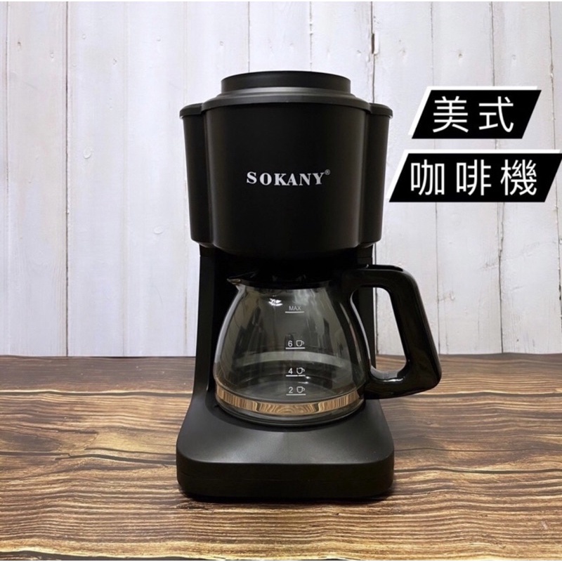 咖啡機 美式咖啡機 大容量咖啡 sokany