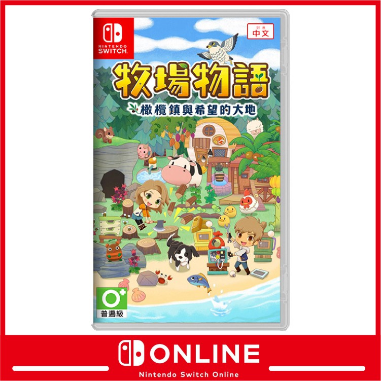 台灣公司貨 Nintendo Switch 遊戲 牧場物語 橄欖鎮與希望的大地《中文版》