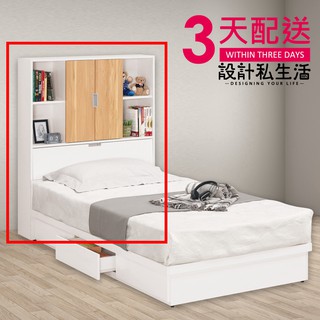 【設計私生活】卡爾3.5尺書架型床頭箱(免運費)200W