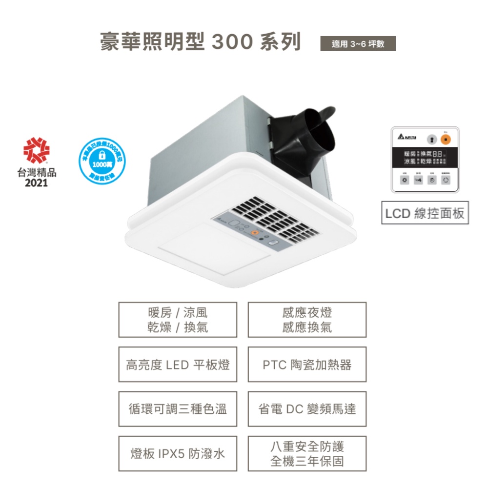 台達 台達電子 豪華照明 300系列 暖房 冷風 乾燥換氣 LED平板燈 VHB30ACMT-BLED