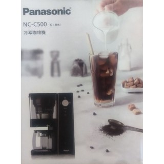 Panasonic NC-C500冷萃咖啡機(黑色)現貨