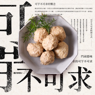 可芋不可求（一包六顆）｜門前隱味｜加熱即食／冷凍美食／芋頭／肉丸／豬肉／宅配美食／火鍋料／綜合火鍋料／日式火鍋料／芋頭丸