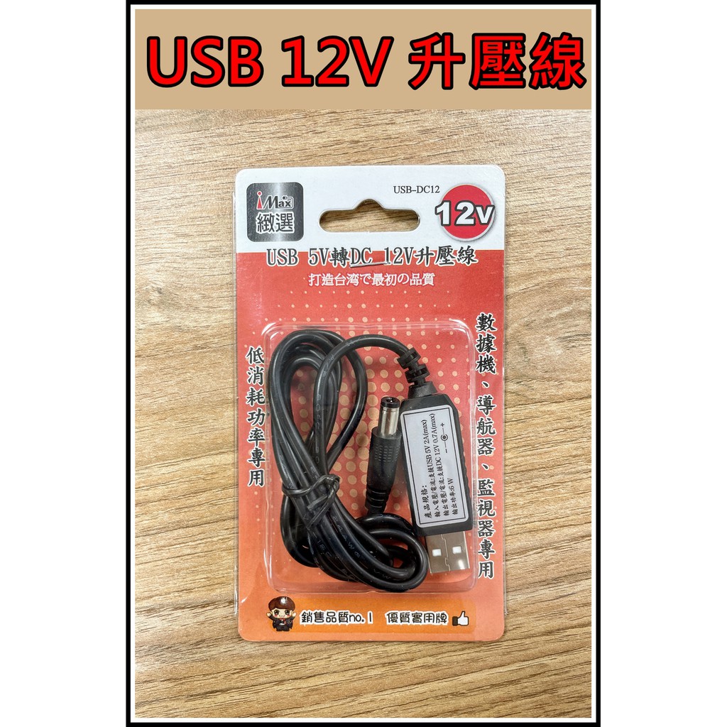 [買酷小舖] USB升壓線 USB轉DC 5V升6V 5V升9V 5V升12V DC口徑 5521  一米