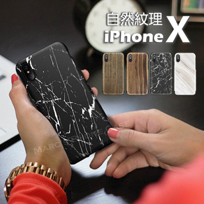 IPHONE X iX IPHONEX 大理石紋 木紋 防撞 超薄 軟殼 防摔 手機殼 保護殼
