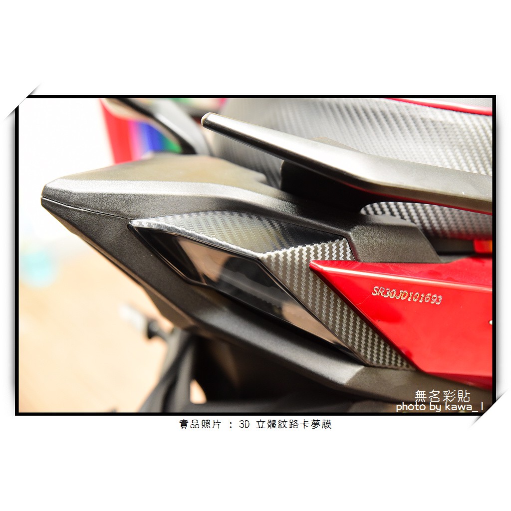 【無名彩貼-744】雷霆S 125.150 MOTO - 尾燈眉卡夢膜 - 電腦裁形膜 (左右一對)