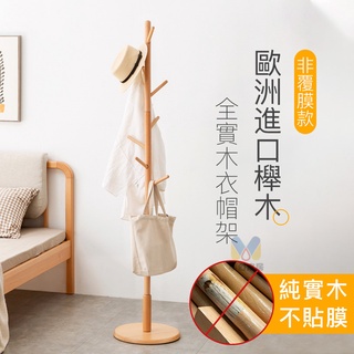 小不記 臺灣12h出 公司貨 實木衣帽架 掛衣架 收納衣架 曬衣架 落地架 衣服架子 吊衣架 衣帽架 掛衣架子 立式衣架