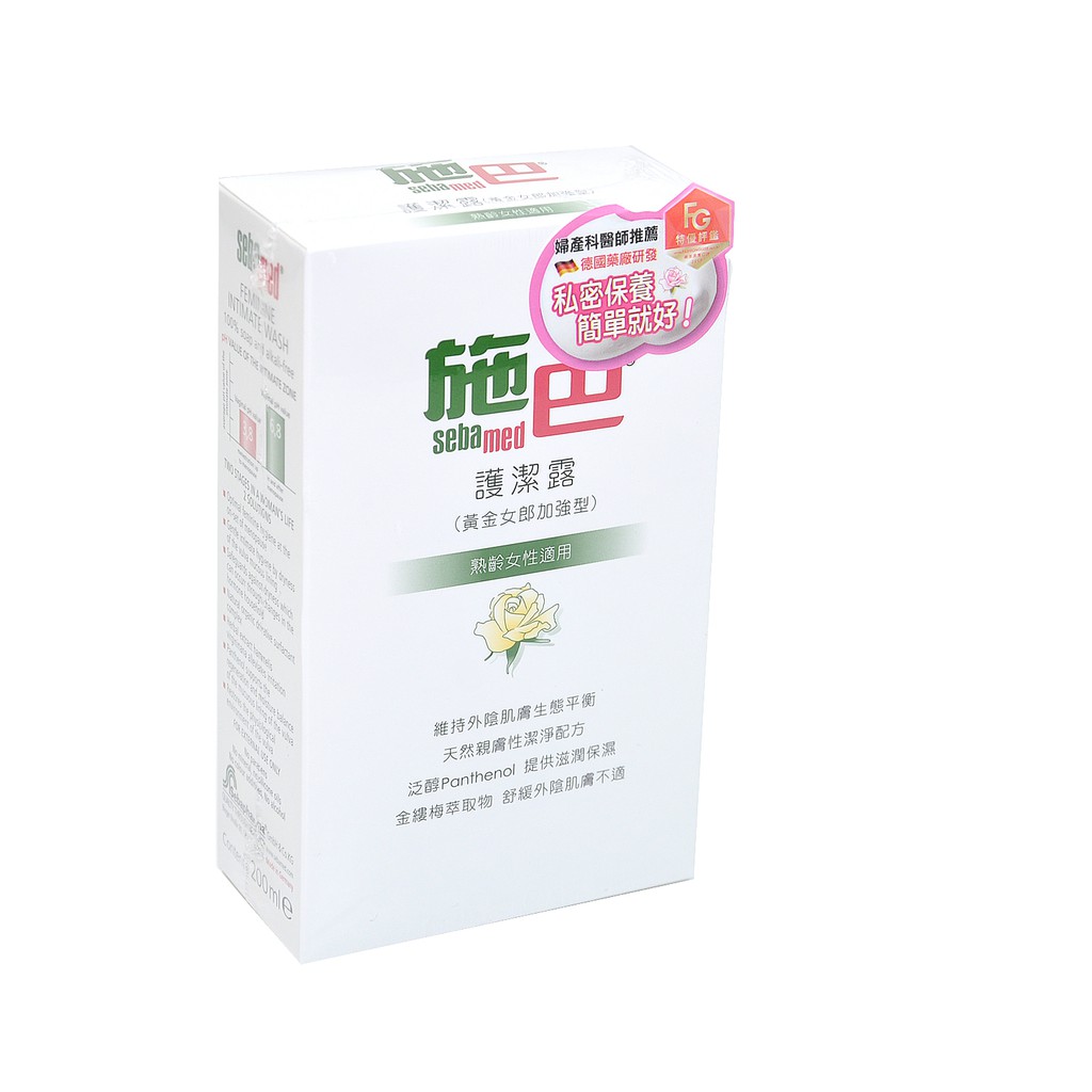 sebamed 施巴PH5.5護潔露黃金女郎加強型 200ml，德國原裝進口，門市經營，購物有保障