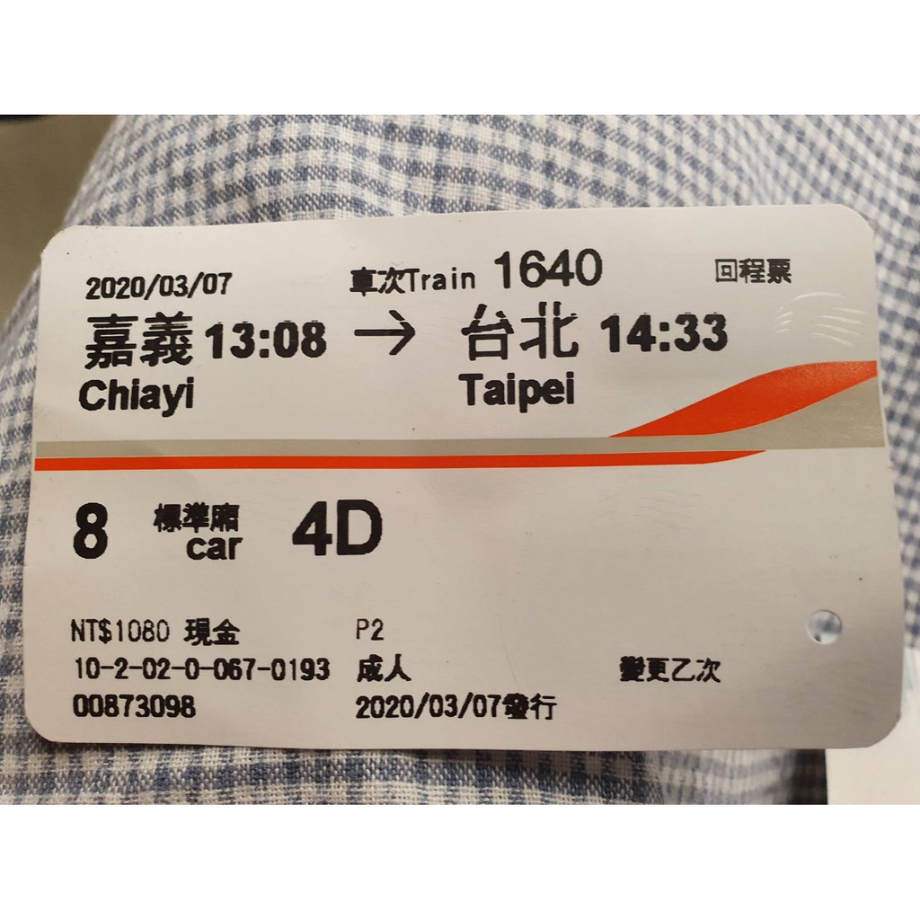 2020 03 07 台灣高鐵嘉義至台北標準車廂高鐵票根僅供紀念收藏 蝦皮購物
