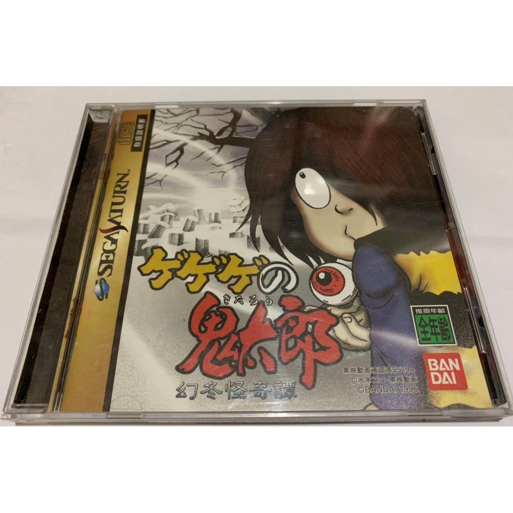歡樂本舖ss遊戲ss 鬼太郎幻冬怪奇譚sega Saturn 主機適用b2 蝦皮購物