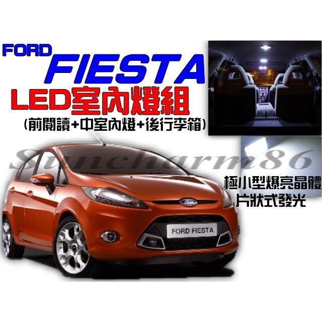 S86 Ford福特fiesta全新款車內室內燈led化800元免工or運費 Forester Livina 蝦皮購物