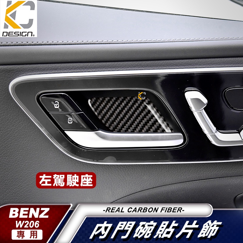 真碳纖維 賓士 W206 GLC 卡夢 內門把 把手  門碗 內裝 手把 貼 C250 C300 C43 C200