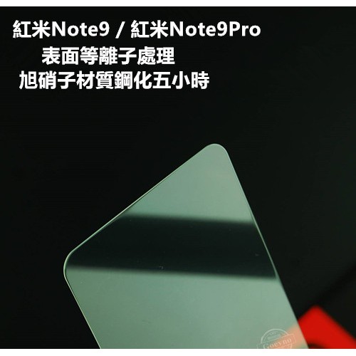 Redmi 紅米 Note 9 Note9 Pro 9T 紅米Note9 紅米Note9Pro 鋼化膜 保護貼 玻璃貼