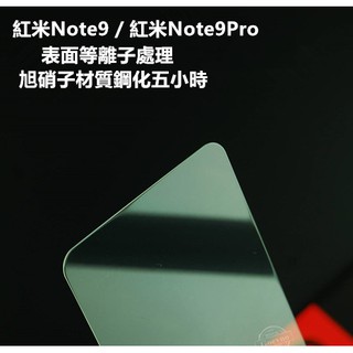 Redmi 紅米 Note 9 Note9 Pro 9T 紅米Note9 紅米Note9Pro 鋼化膜 保護貼 玻璃貼