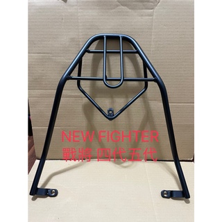 "萬華架架架"~現貨 SYM NEW FIGHTER 戰將 四代 五代 實心後架 後架 漢堡架