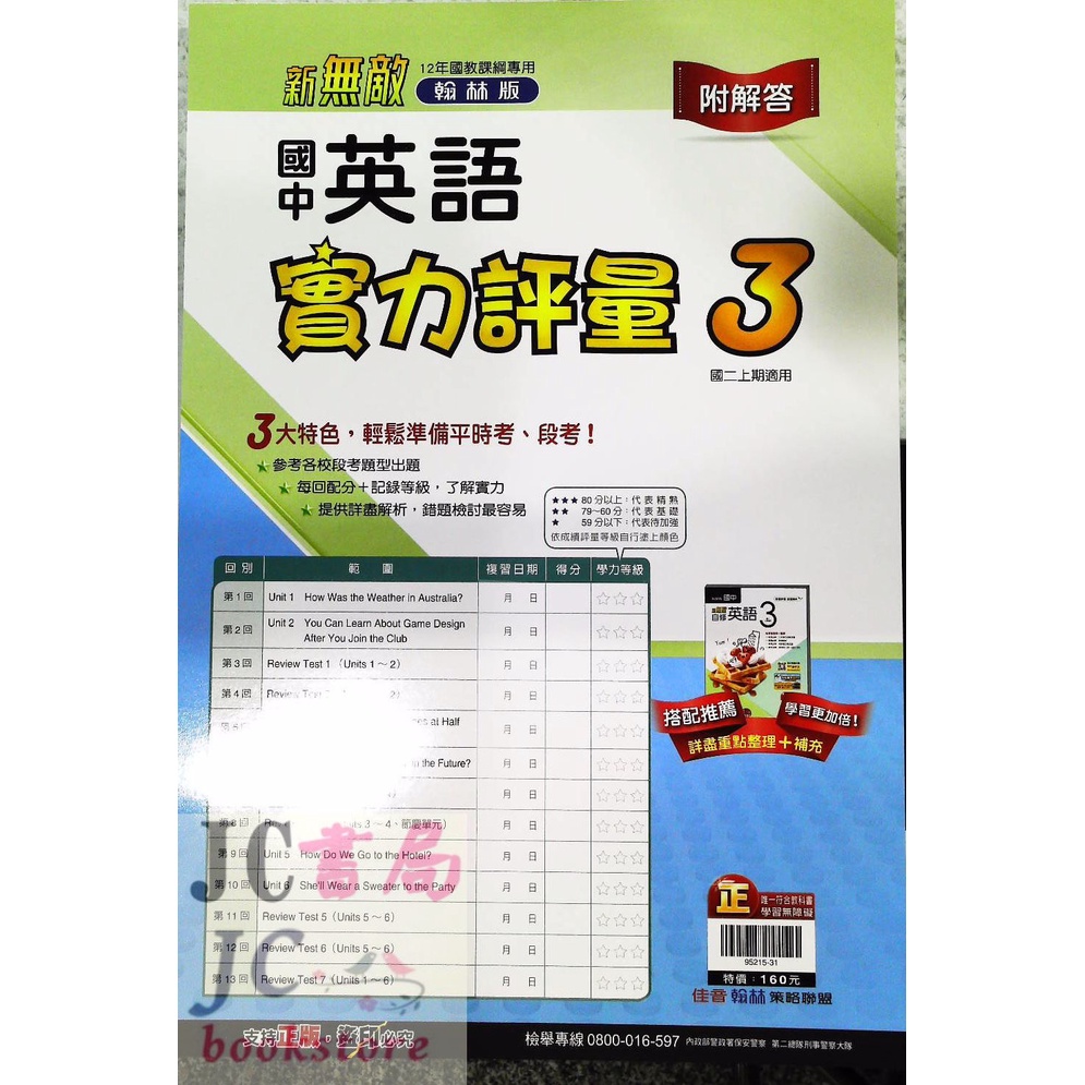 Jc書局 翰林國中111上學期門市卷 考卷 英語 3 國2上參考書 蝦皮購物