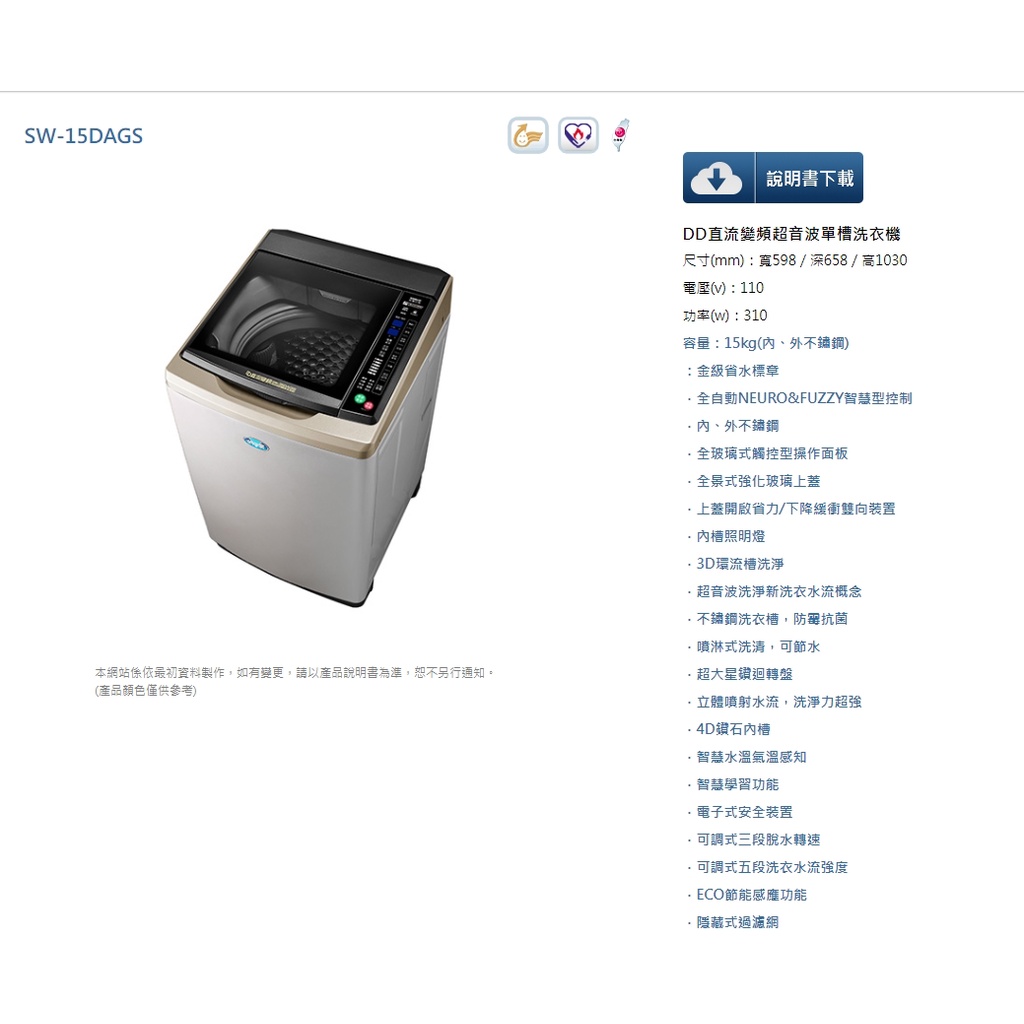 (台灣三洋)公司貨可自取15KG變頻洗衣機SW-15DAGS另售NA-V150MTS