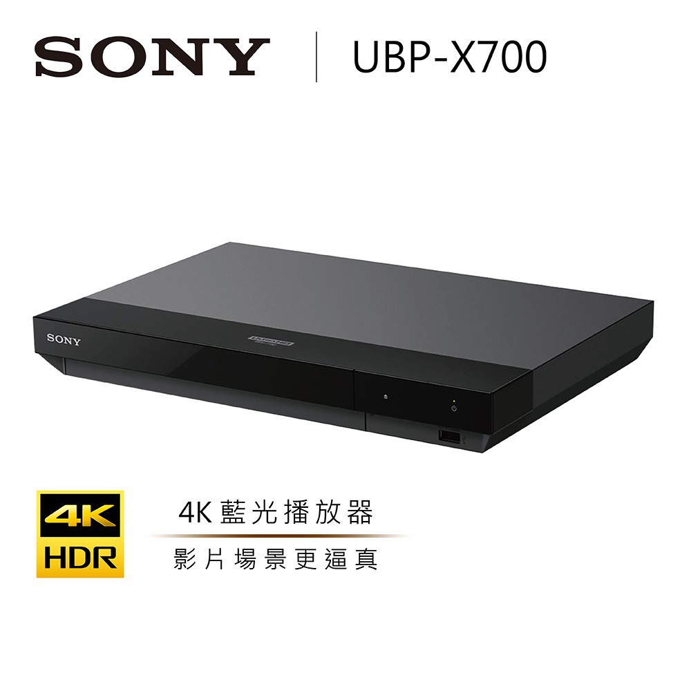SONY 索尼 4K 藍光播放機 UBP-X700 台灣公司貨 保固一年 X700【領券再折】