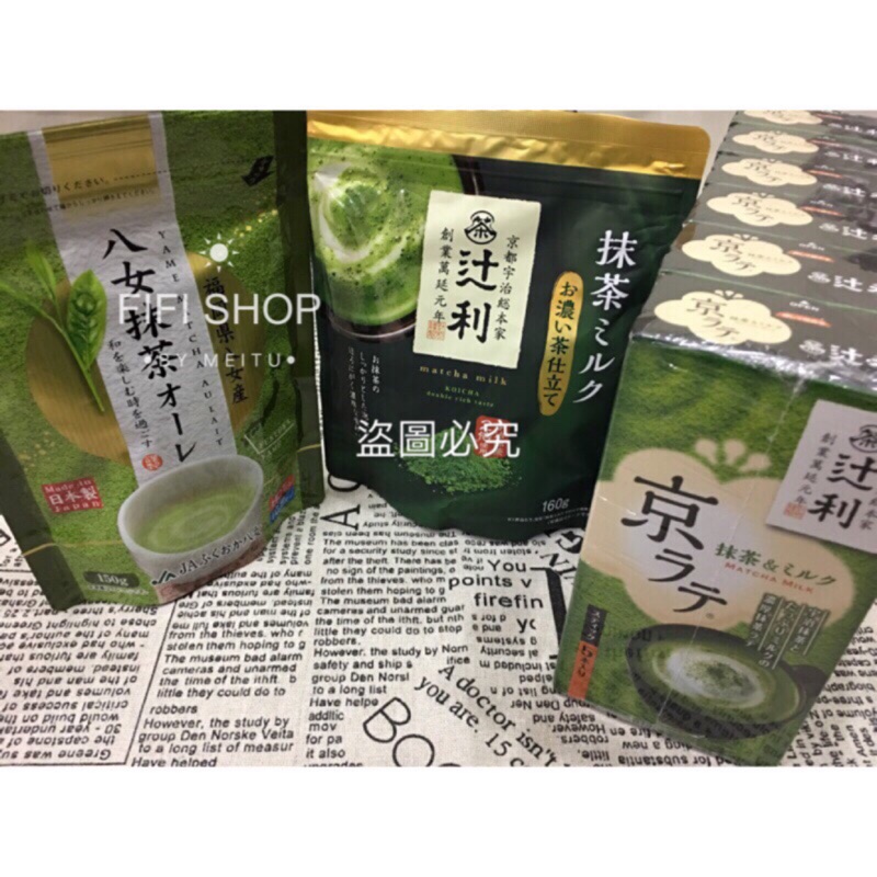 [FIFI SHOP] TSUJIRI辻利/達利 抹茶粉 /培茶巧克力牛奶/特濃抹茶粉/抹茶拿鐵