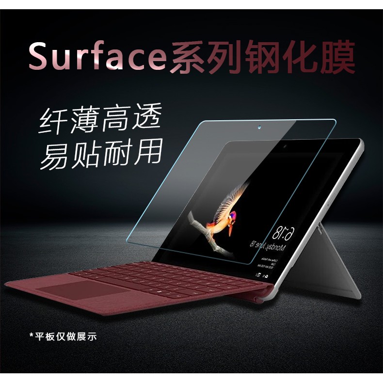 糖果【玻璃保護貼】Microsoft 微軟 Surface Go 10吋 平板 高透玻璃貼/鋼化膜螢幕保護貼