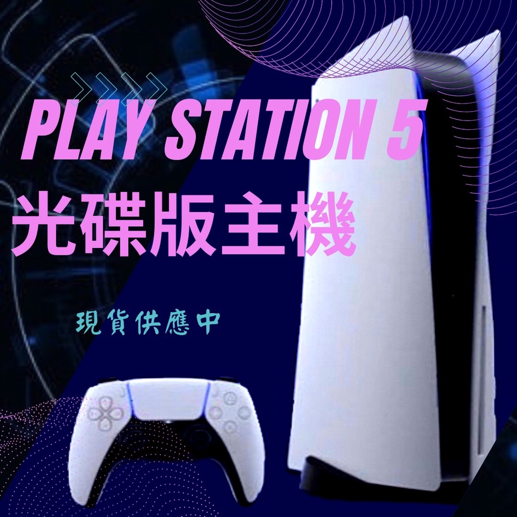 【于享科技】高雄可面交 可分期 PlayStation5 光碟版 數位版 現貨 禮包組 可刷卡 PS5 台灣公司貨