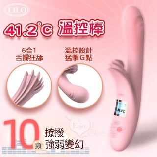 【情趣工廠】LILO 來樂 ‧ 41.2°C 10段變頻舌瓣狂舔溫控震動矽膠按摩棒﹝溫度顯示+10頻震動+USB磁吸充電