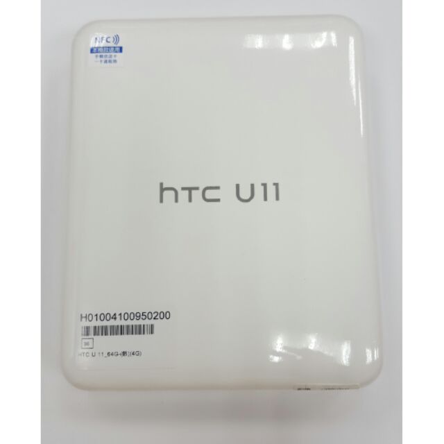 HTC U11 64G 全新未拆封公司貨