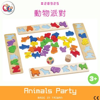 GOGO Toys 高得玩具 20925 Animals Party 動物派對