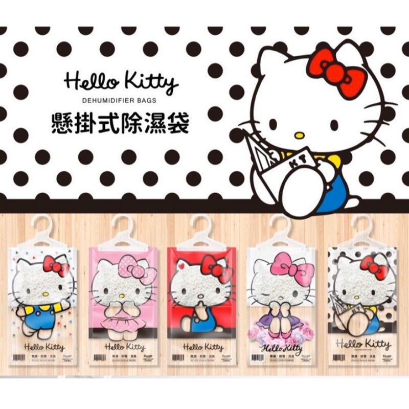 🌸正版授權 Hello Kitty 小蒼蘭 除濕袋🌸防霉 芳香 懸掛式除濕袋