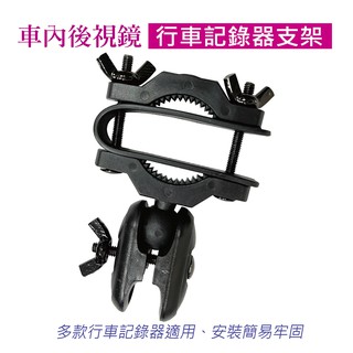 後視鏡扣環支架(1入$90 / 2入$120)-出清下殺~ 各式品牌 各式接頭 導航 汽車 行車記錄器支架 固定座