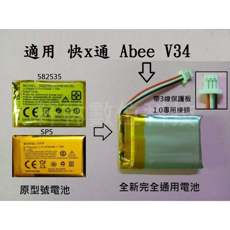 科諾-附發票 適用 快x通 Abee V34 行車記錄器 3線 3.7V 電池 582535 #D018A