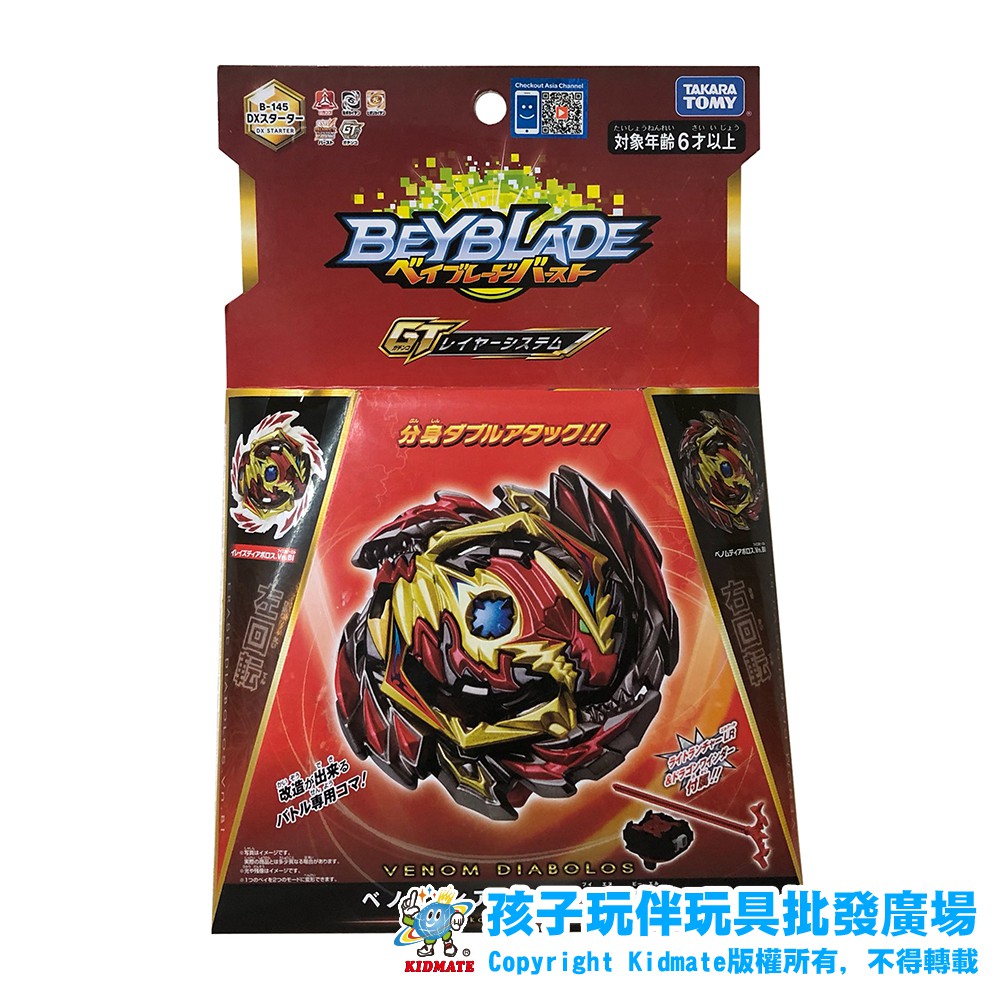 12034413 Burst145 猛毒破壞神BB13441 左右迴旋 戰鬥陀螺 TOMY 正版 對戰 陀螺 孩子玩伴