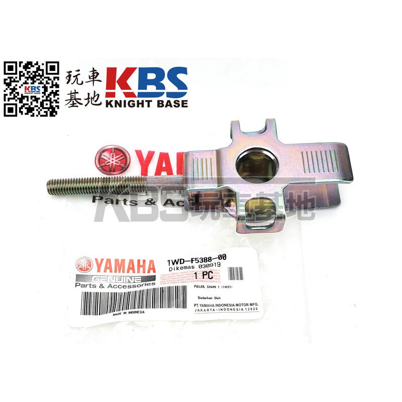 【玩車基地】YAMAHA R3 鏈條調整器 鍊條調整器 1WD-F5388-00 山葉原廠零件