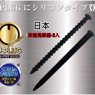 矽膠馬眼自慰棒 日本A-ONE U-PLUG 衝擊密著 圧迫快感 尿道馬眼器 -2入 馬眼