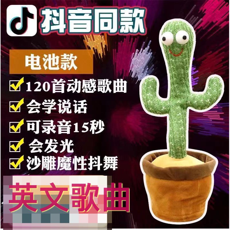 限時特惠現貨抖音同款跳舞仙人掌英文1首說話扭扭仙人掌爆笑電動仙人掌dancing Cactus 搖擺仙人掌禮 蝦皮購物
