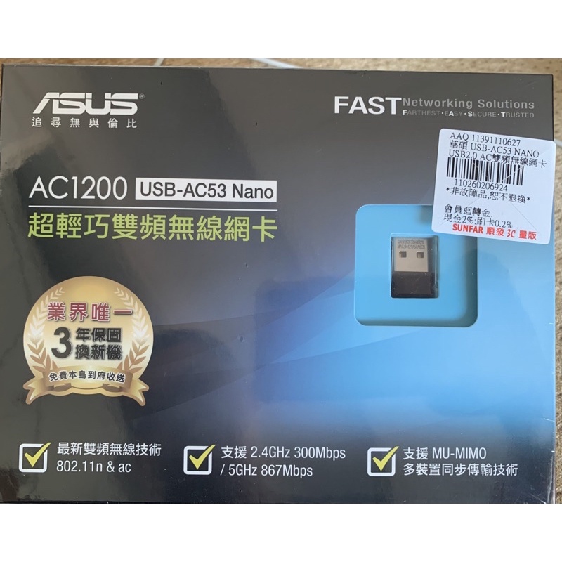 現貨【原廠公司貨】華碩 ASUS USB-AC53 NANO 雙頻 AC1200 無線網卡 雙頻無線網路卡 WIFI網卡