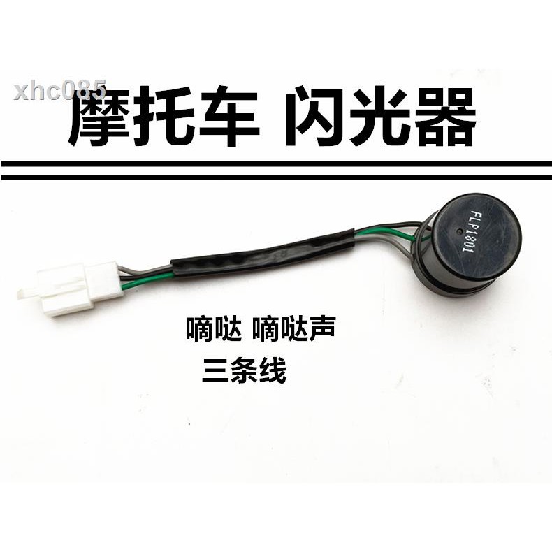 12v電源led轉向燈三線閃光器摩托車方向指示燈泡轉彎燈嘀噠蜂鳴器 臺北優選店 蝦皮購物
