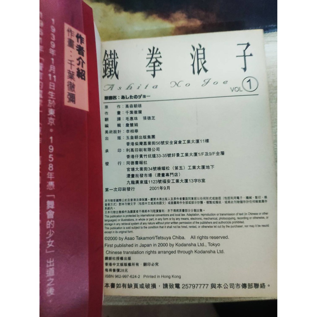 鐵拳浪子 小拳王 1 12 完原作 高森朝雄 梶原一騎 作畫 千葉徹彌 自有書 極珍貴 蝦皮購物