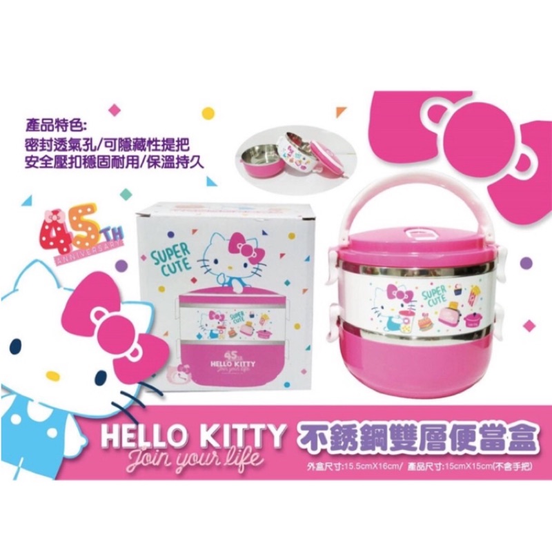 Hello kitty正版 不銹鋼雙層便當盒45週年