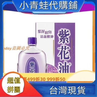 紫花油 優惠推薦 22年9月 蝦皮購物台灣