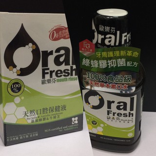 Oral Fresh 歐樂芬 天然口腔保健液 漱口水 綠蜂膠