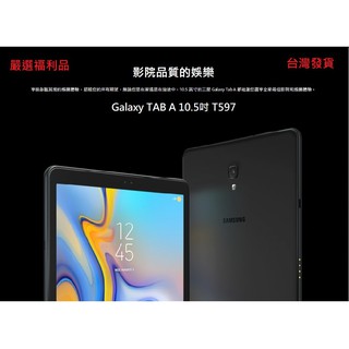嚴選福利三星八核心Samsung Galaxy Tab A 10.5吋 八核心處理器四組喇叭大音量追劇畫質優異大字體