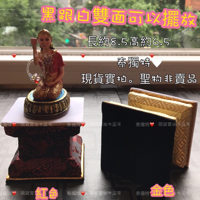 ✔️付發票 佛牌供台 泰國佛牌 供奉座 招財女神 象神 四面佛 供奉台 佛牌架 女靈 狐仙 象神 供尊