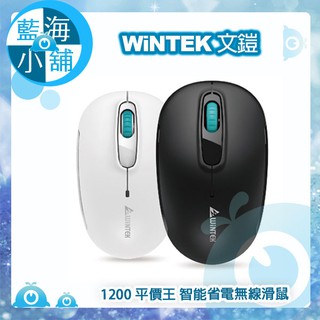 【藍海小舖】WiNTEK 文鎧 1200 平價王 智能省電無線滑鼠 (適合左右手的通用設計)