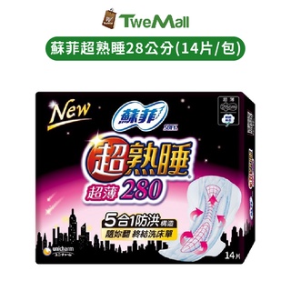 蘇菲衛生棉28片超低價14片x2包超熟睡超薄夜用28公分衛生棉 5合1防洪