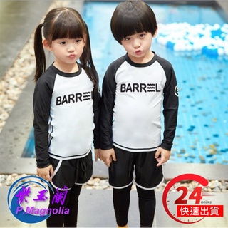 臺灣現貨/高階親子潛水服戶外防曬防紫外線運動/浮潛服/兒童分體長袖長褲游泳衣兒童泳衣防曬衣/紫玉蘭