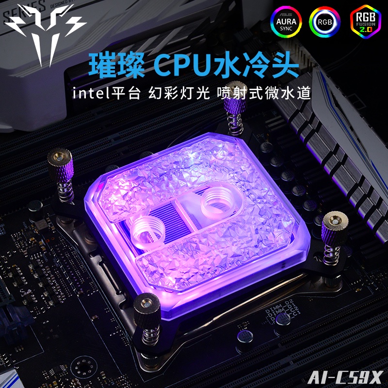 電腦水冷 SysCooling 擎天虎-璀璨系列C59X 紫銅分體式水冷頭 -Intel / AMD