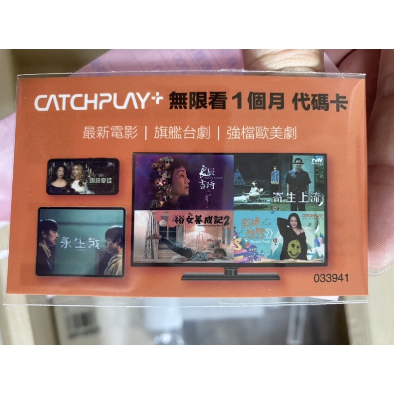 catchplay 序號 網路電視 追劇 看片 電影